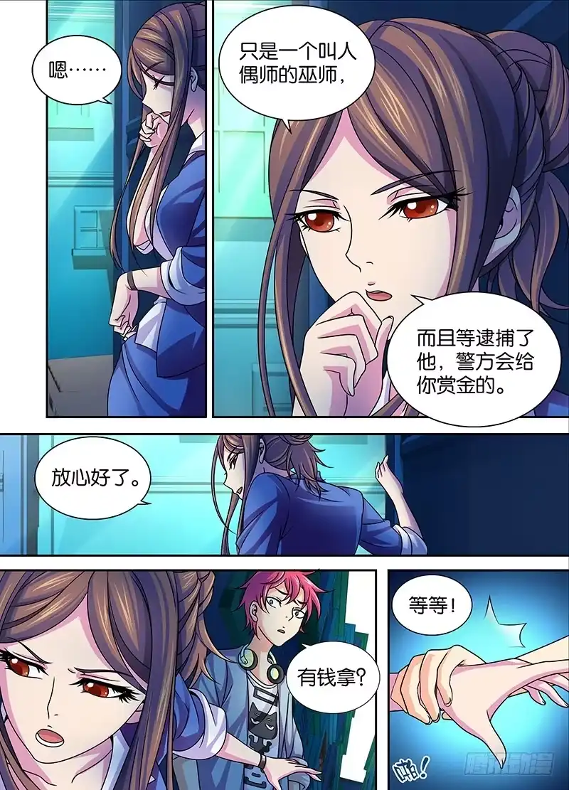 《万网驱魔人》004 三六九等 第7页