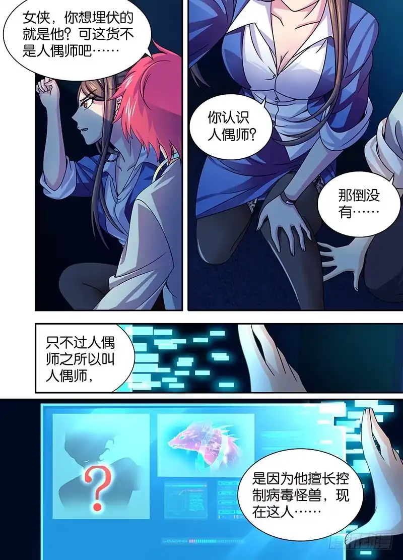 《万网驱魔人》004 三六九等 第11页