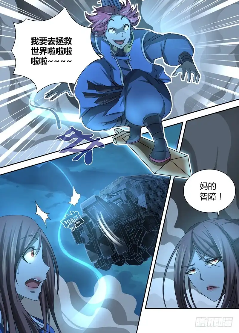 《万网驱魔人》038 双剑合璧 第9页