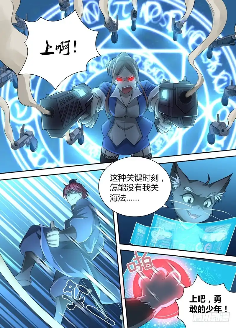 《万网驱魔人》038 双剑合璧 第12页