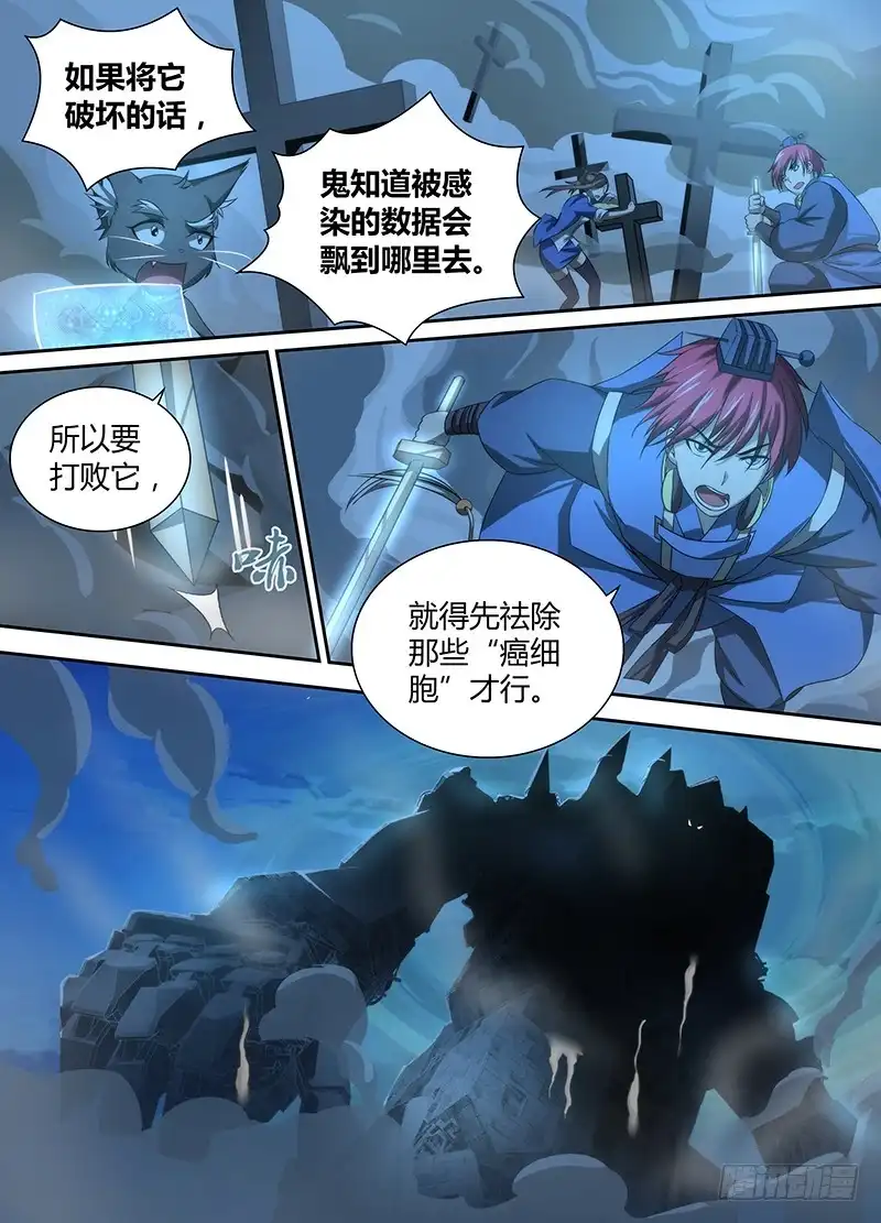 《万网驱魔人》038 双剑合璧 第4页