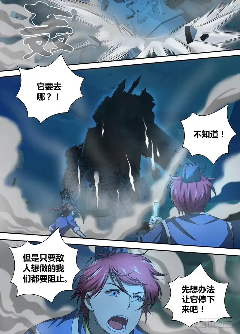《万网驱魔人》038 双剑合璧 第2页