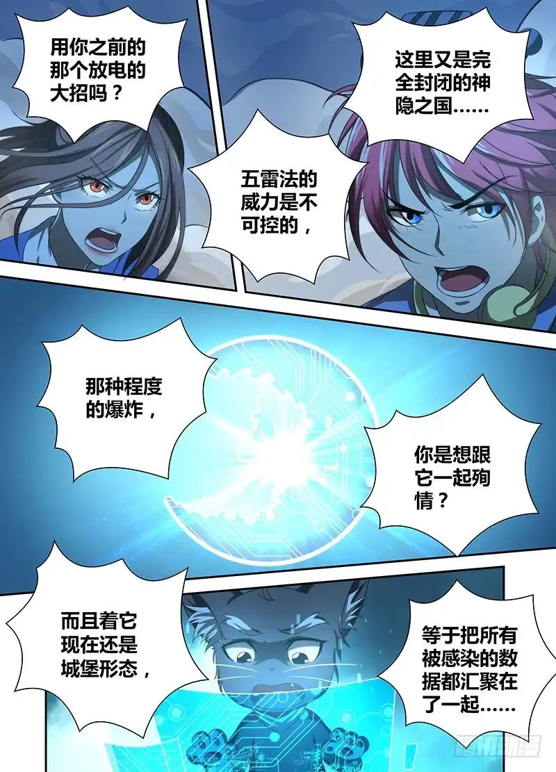 《万网驱魔人》038 双剑合璧 第3页
