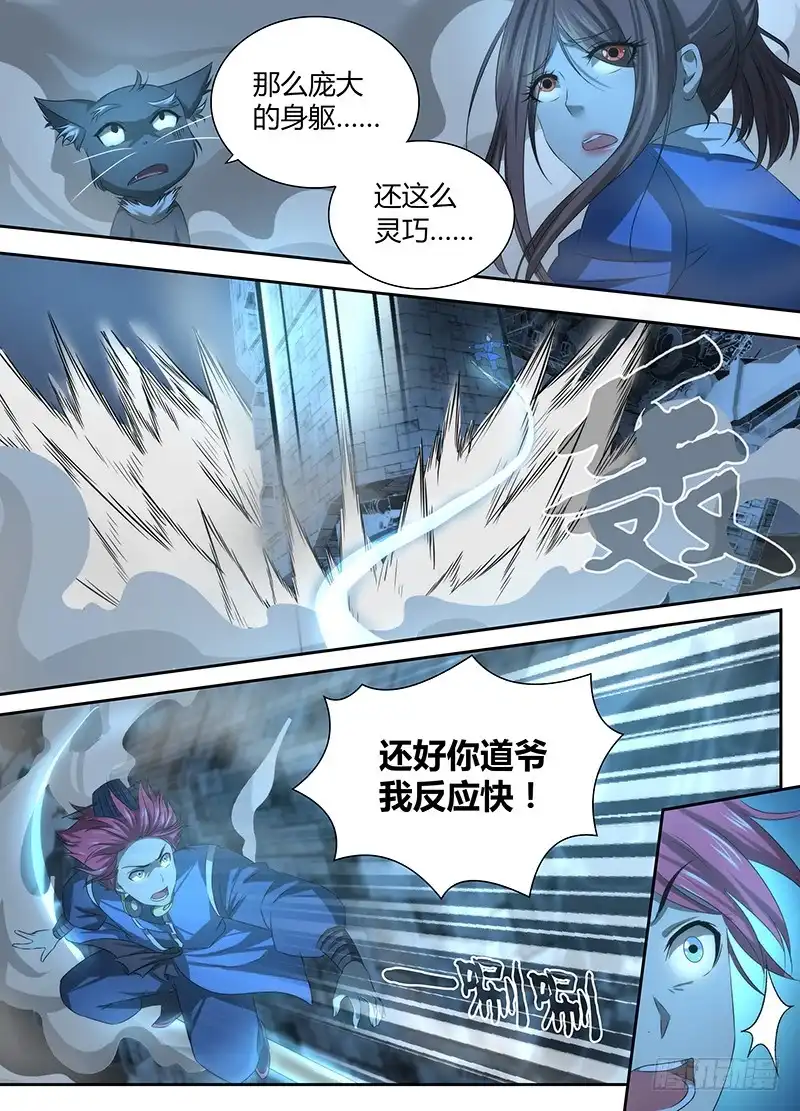 《万网驱魔人》038 双剑合璧 第10页