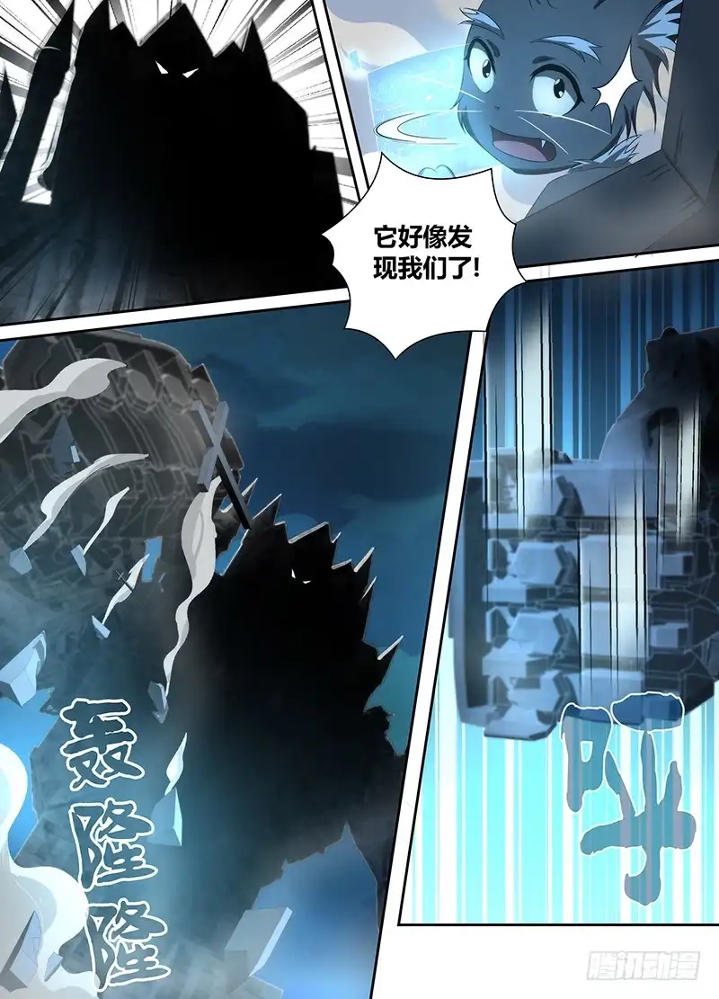 《万网驱魔人》038 双剑合璧 第5页