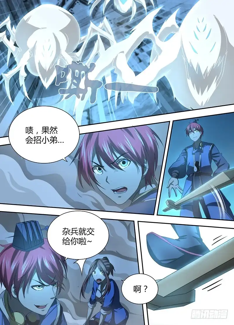 《万网驱魔人》038 双剑合璧 第8页