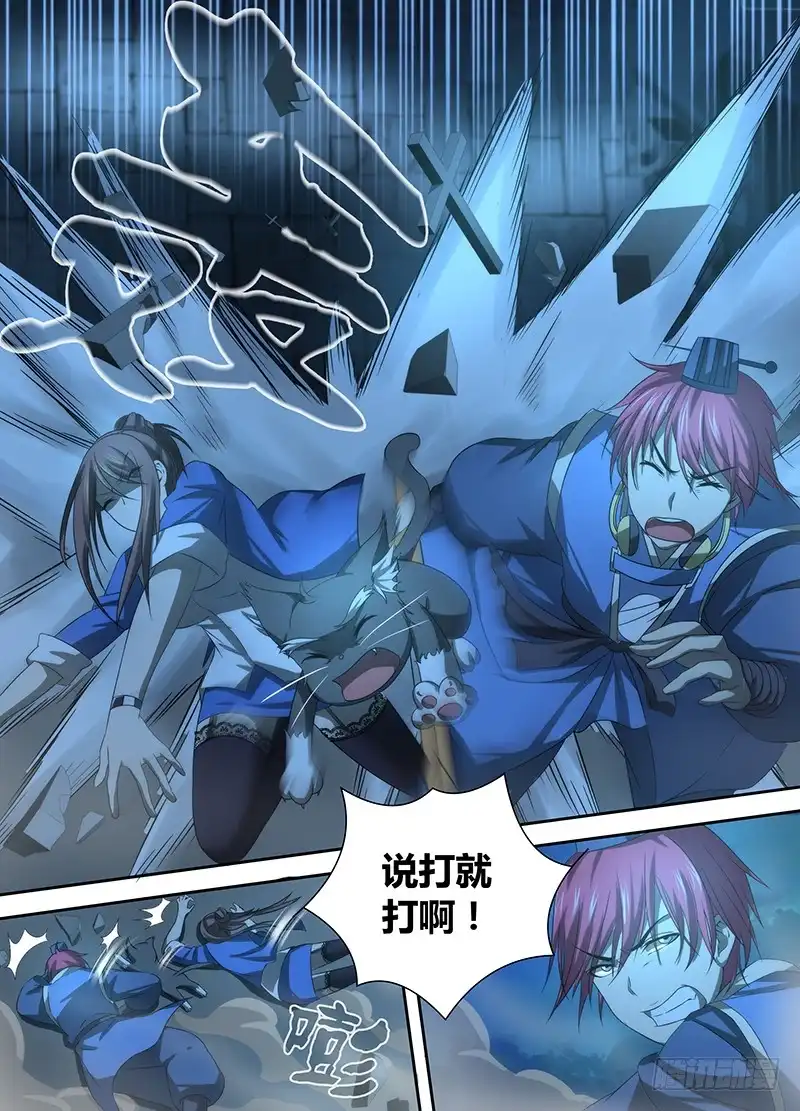 《万网驱魔人》038 双剑合璧 第6页