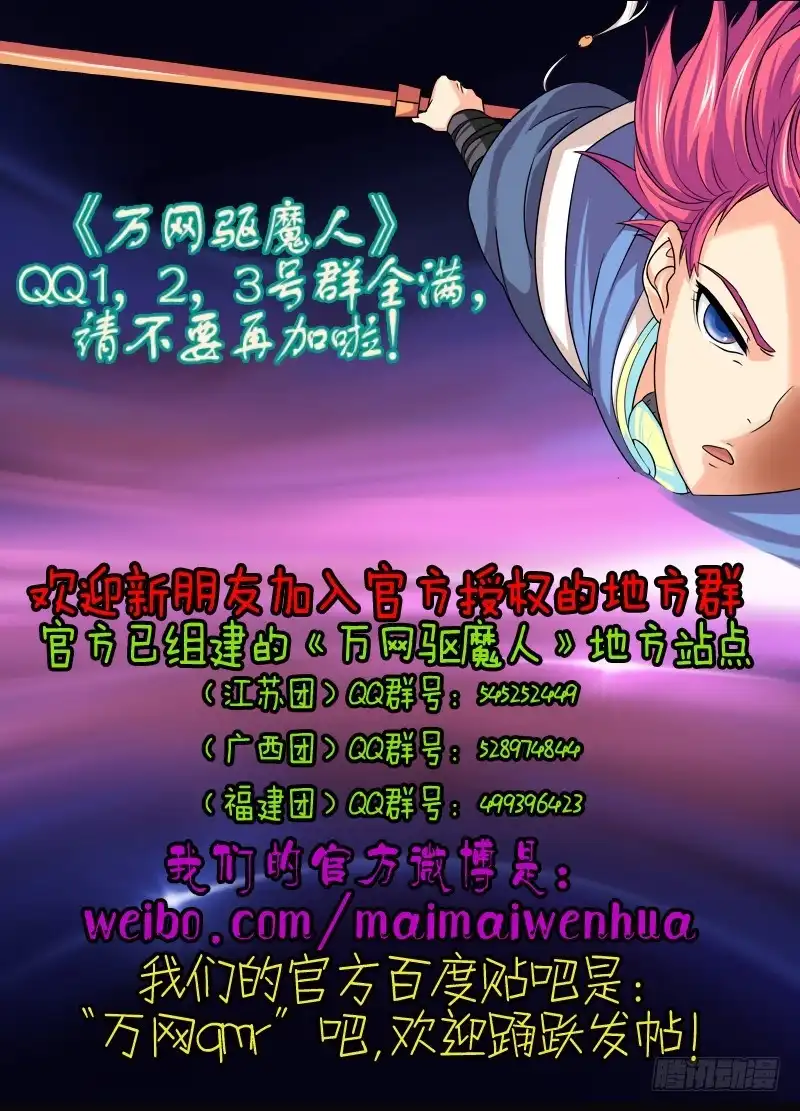《万网驱魔人》039 敌之弱点 第15页