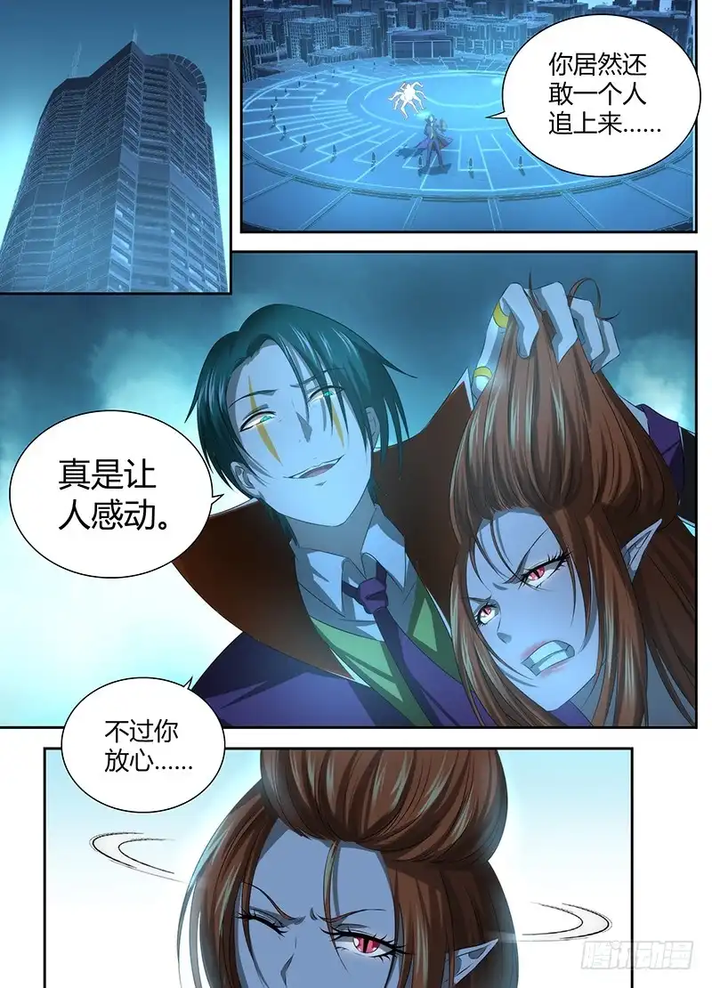 《万网驱魔人》039 敌之弱点 第1页