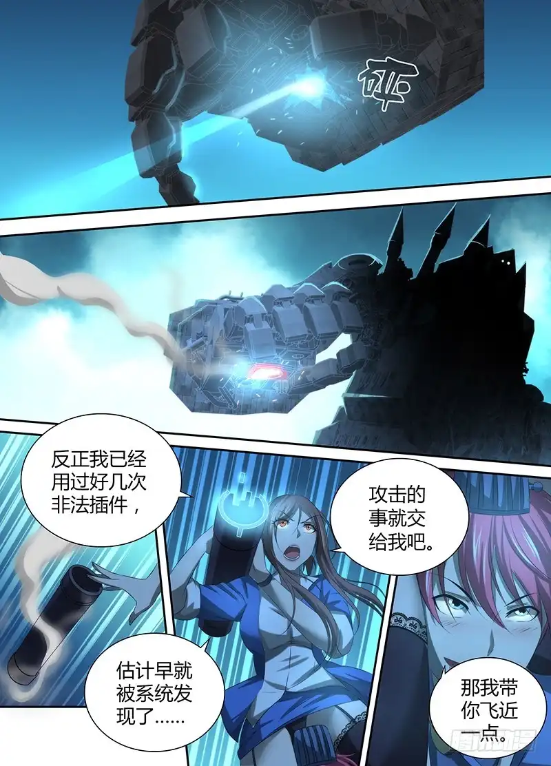 《万网驱魔人》039 敌之弱点 第10页