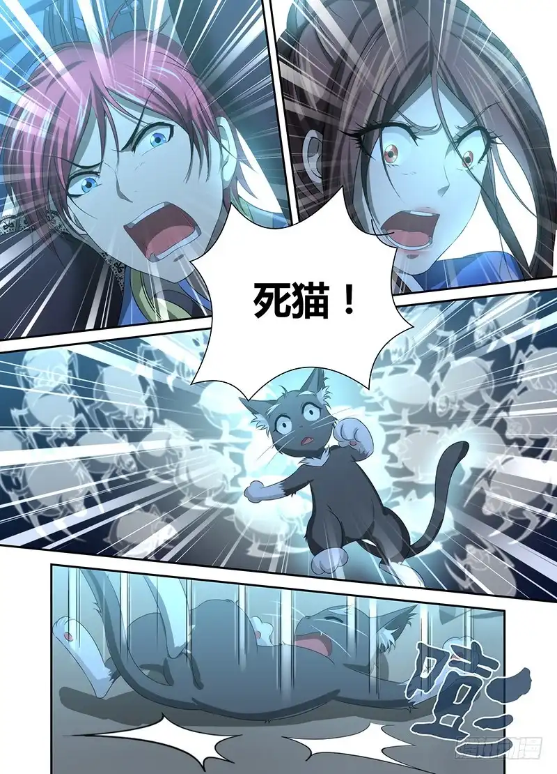 《万网驱魔人》039 敌之弱点 第12页