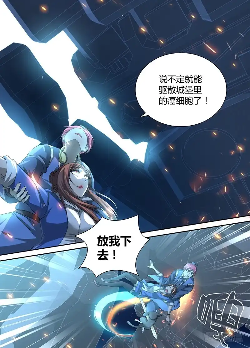《万网驱魔人》039 敌之弱点 第6页