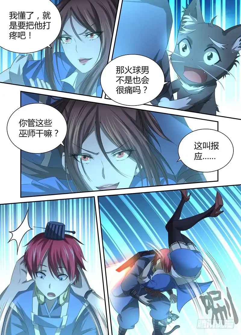 《万网驱魔人》039 敌之弱点 第8页