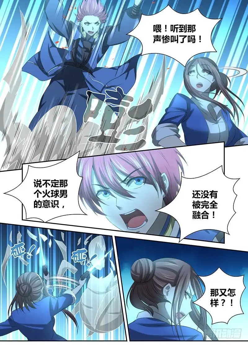 《万网驱魔人》039 敌之弱点 第4页
