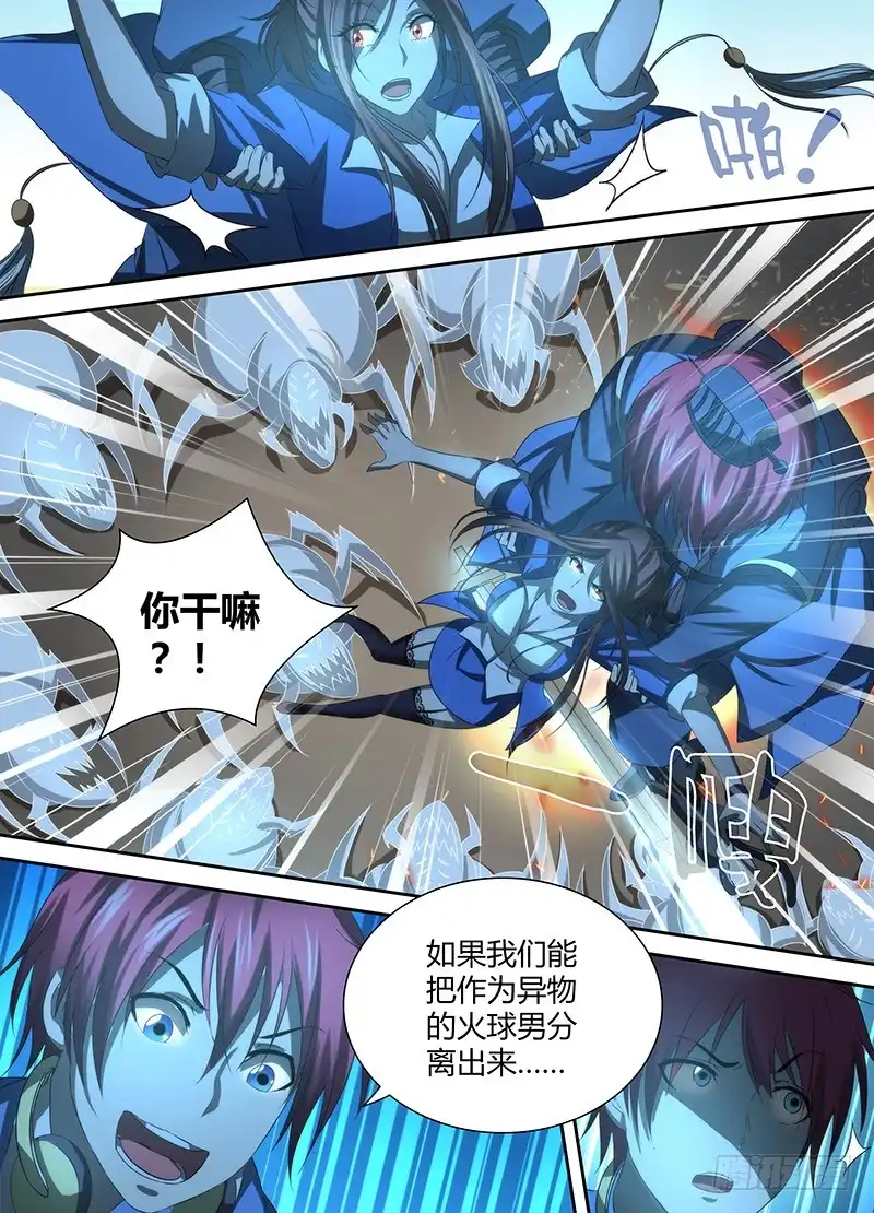 《万网驱魔人》039 敌之弱点 第5页