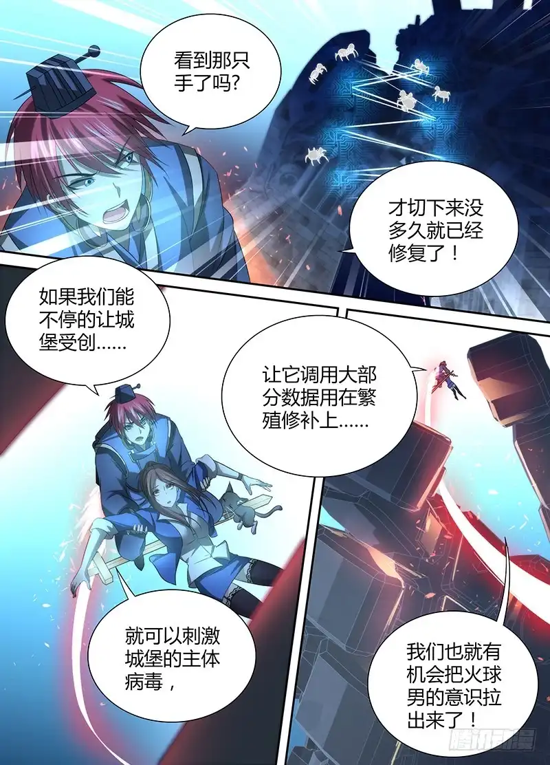 《万网驱魔人》039 敌之弱点 第7页