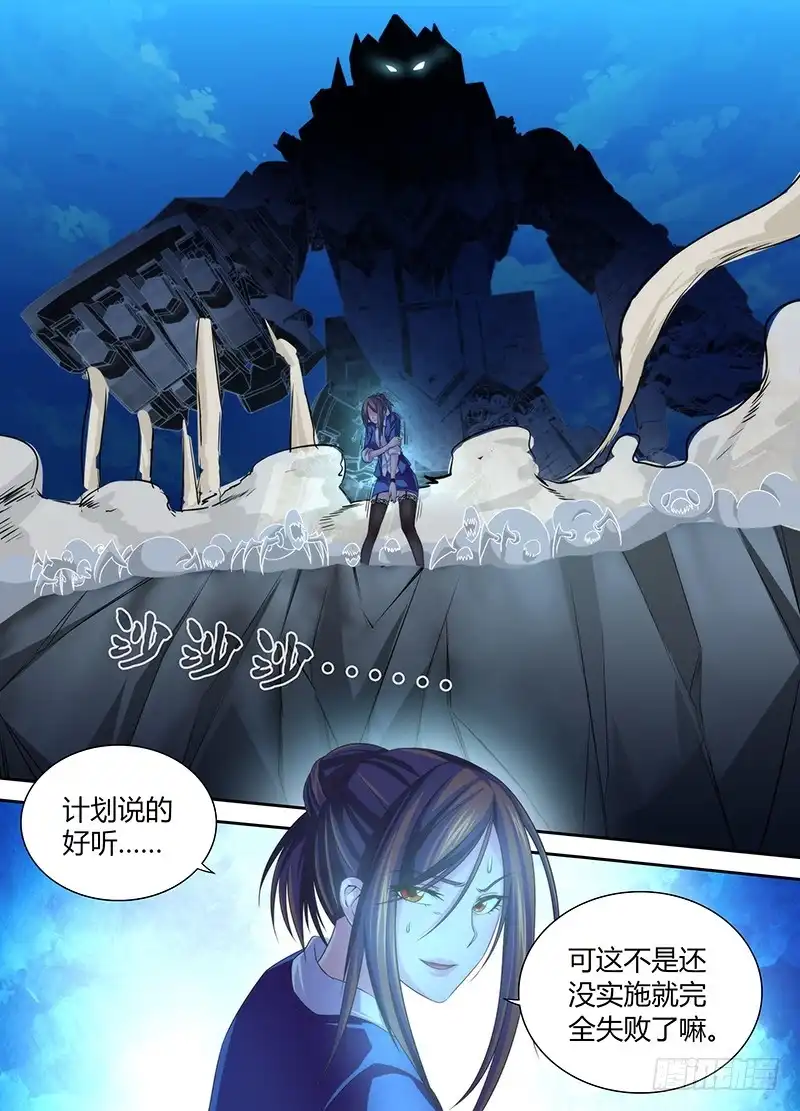 《万网驱魔人》040 跑啊，白痴！ 第14页