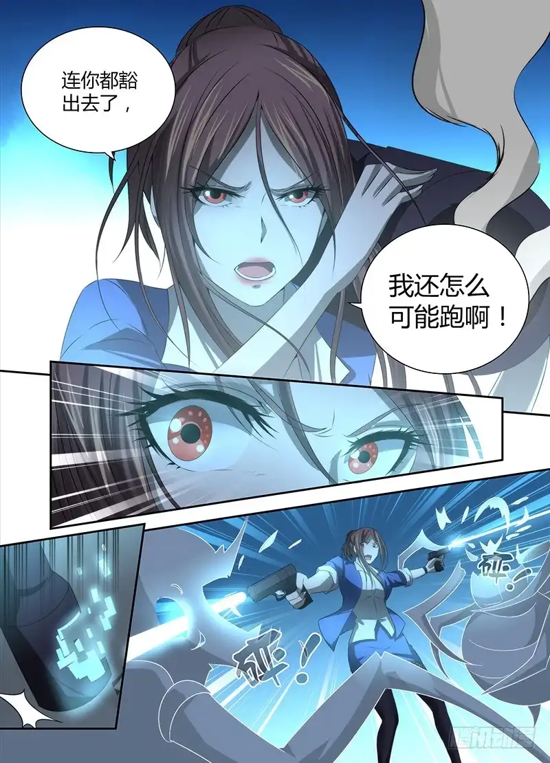 《万网驱魔人》040 跑啊，白痴！ 第10页