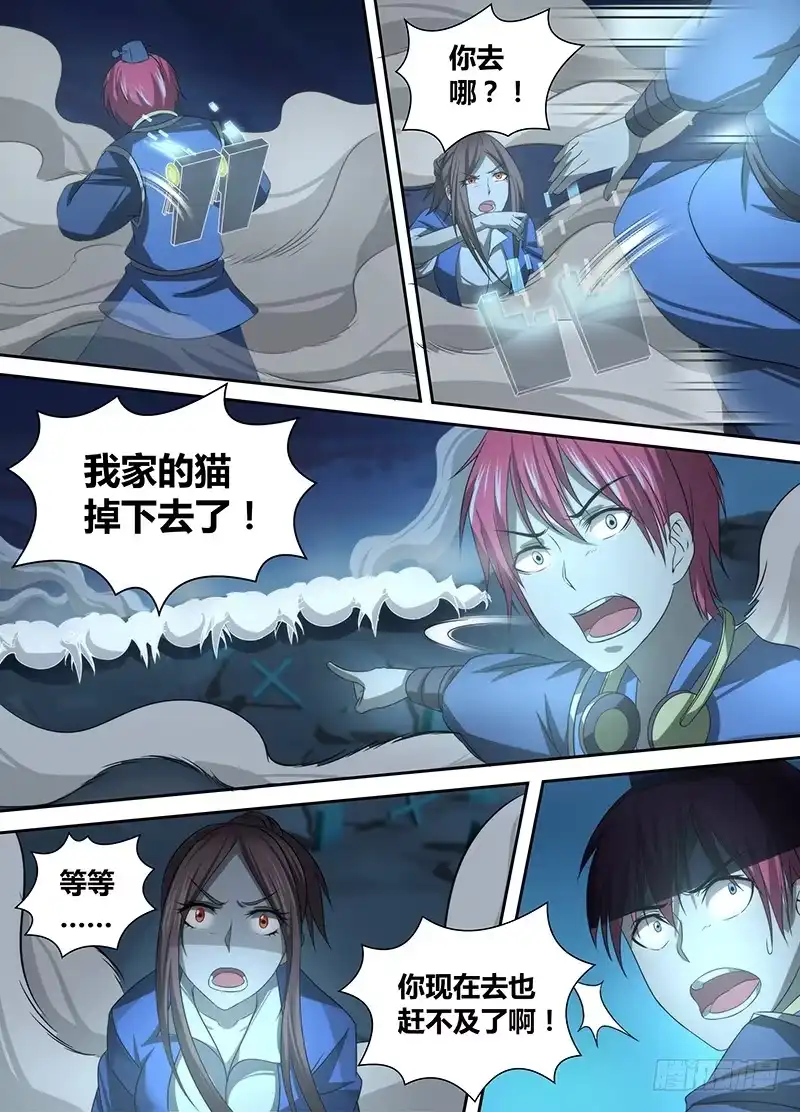 《万网驱魔人》040 跑啊，白痴！ 第5页