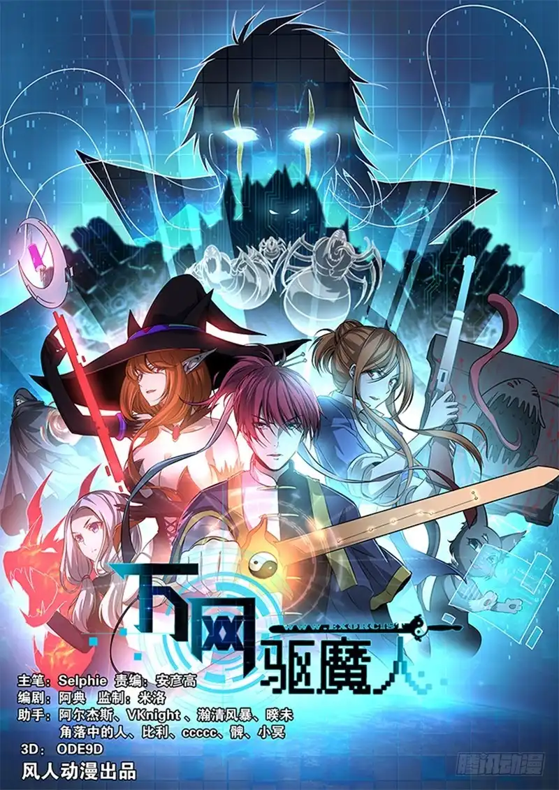 《万网驱魔人》040 跑啊，白痴！ 第1页
