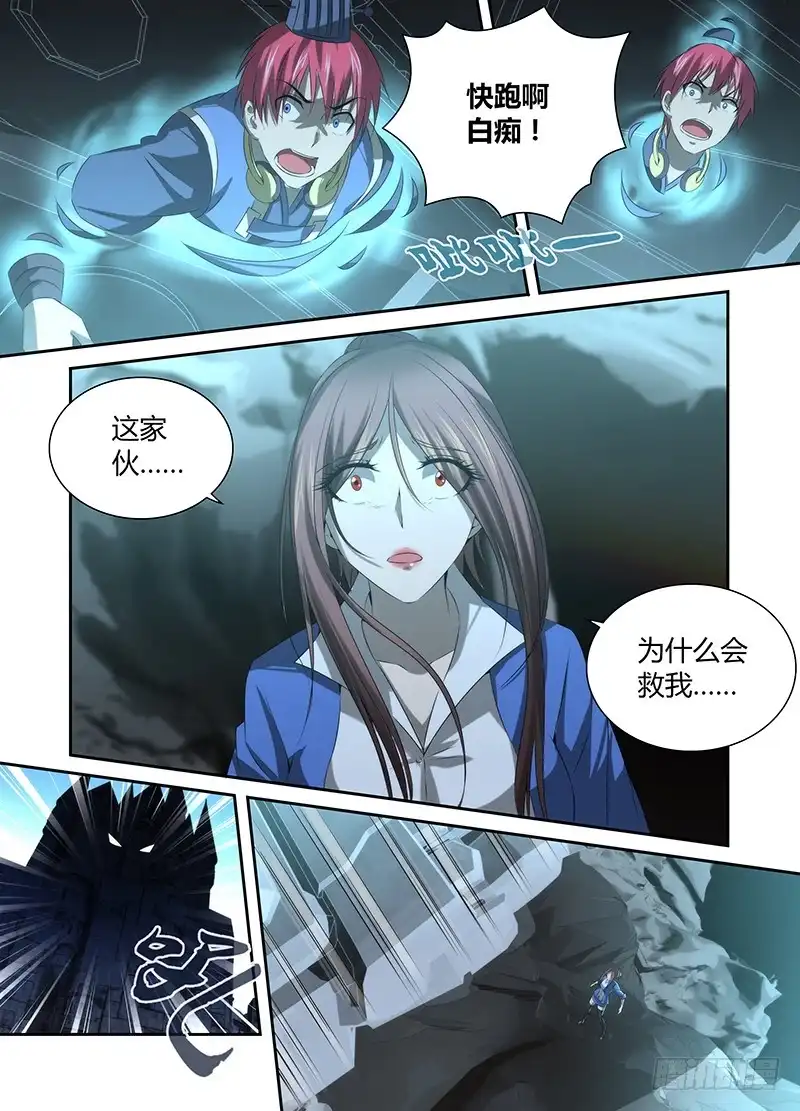 《万网驱魔人》040 跑啊，白痴！ 第8页