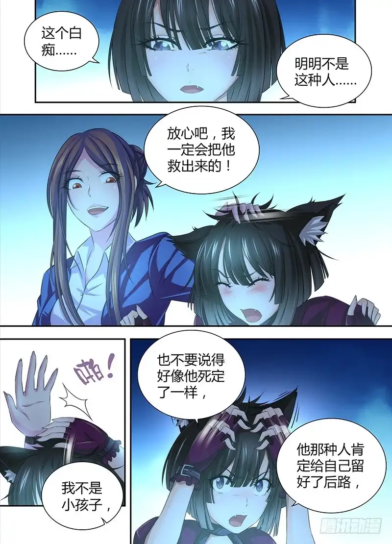 《万网驱魔人》041 内外交困 第4页