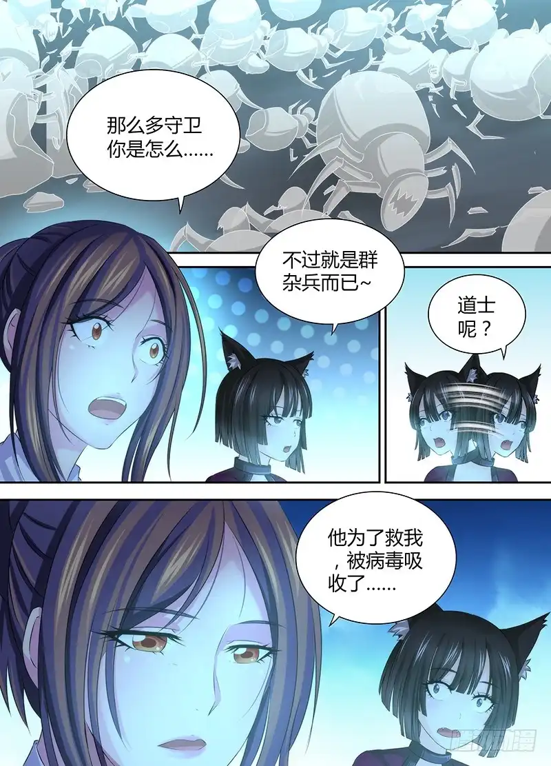 《万网驱魔人》041 内外交困 第3页