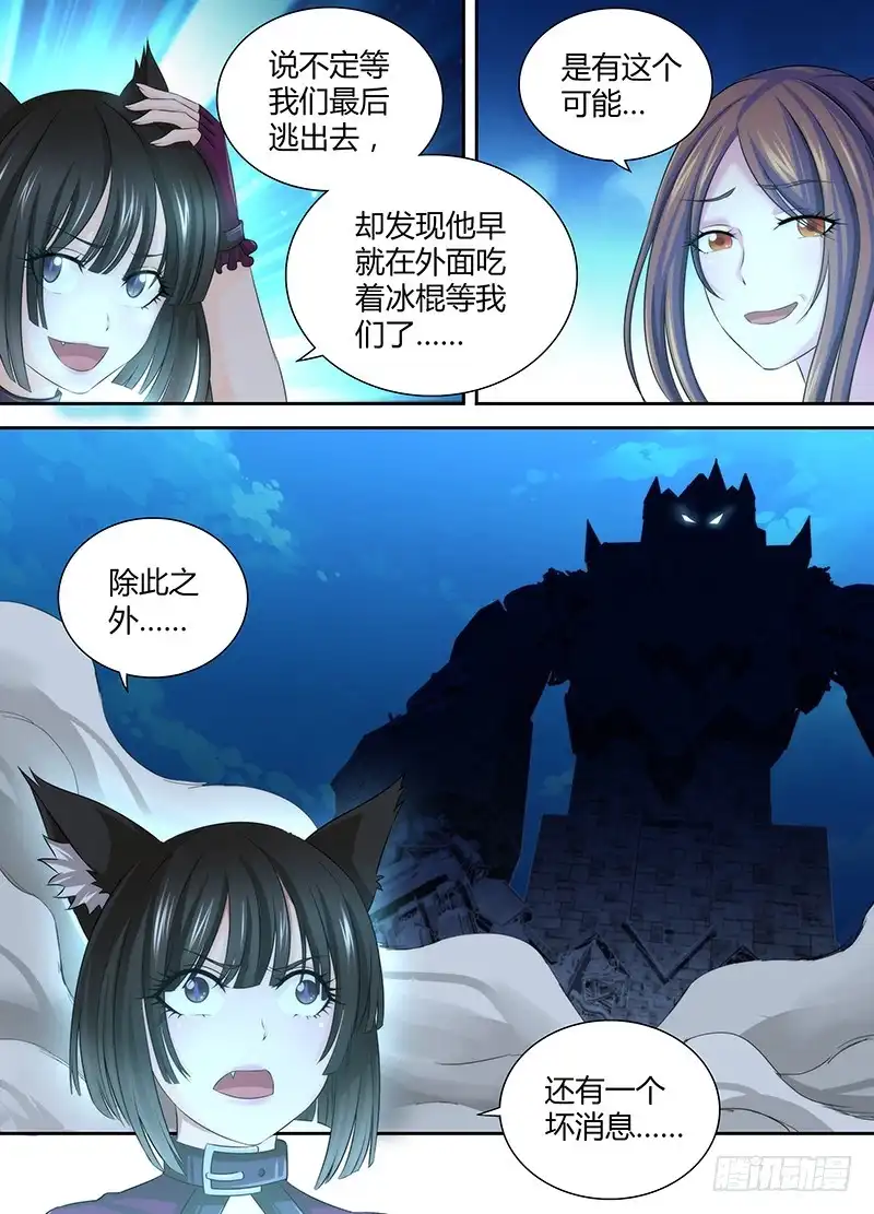 《万网驱魔人》041 内外交困 第5页