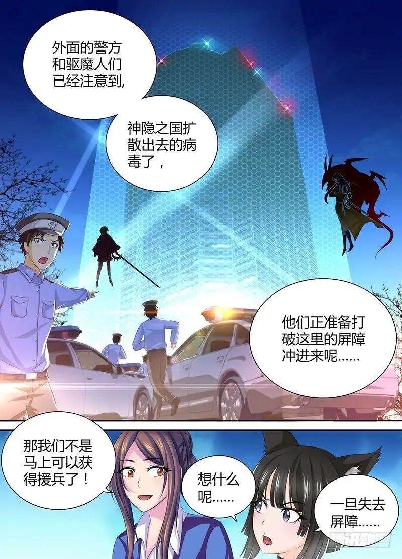 《万网驱魔人》041 内外交困 第6页