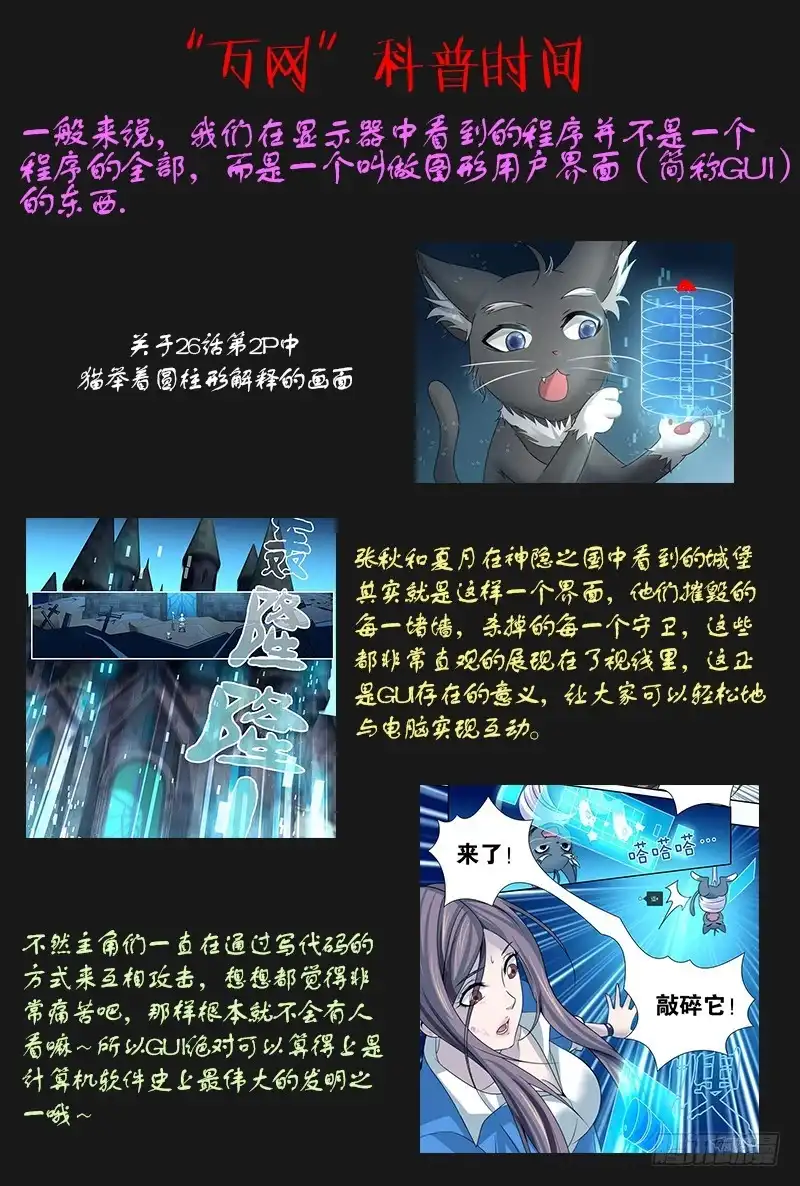 《万网驱魔人》041 内外交困 第13页