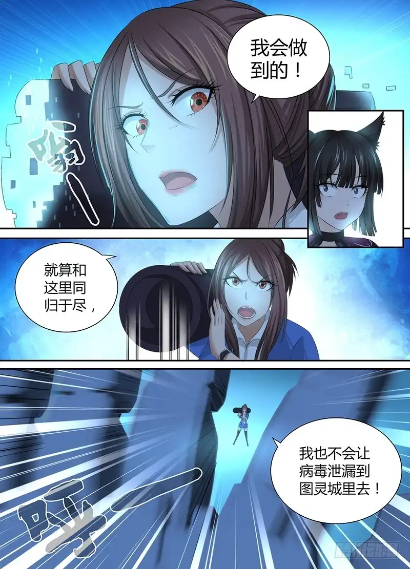 《万网驱魔人》041 内外交困 第8页