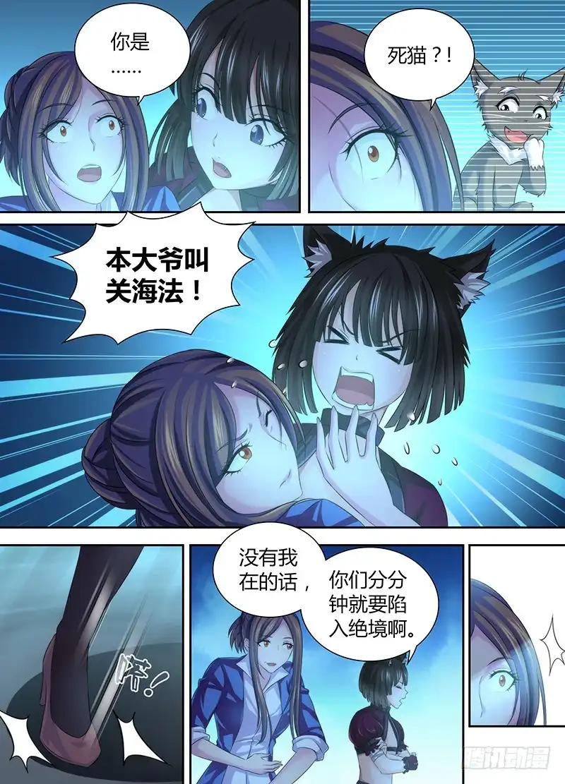 《万网驱魔人》041 内外交困 第2页