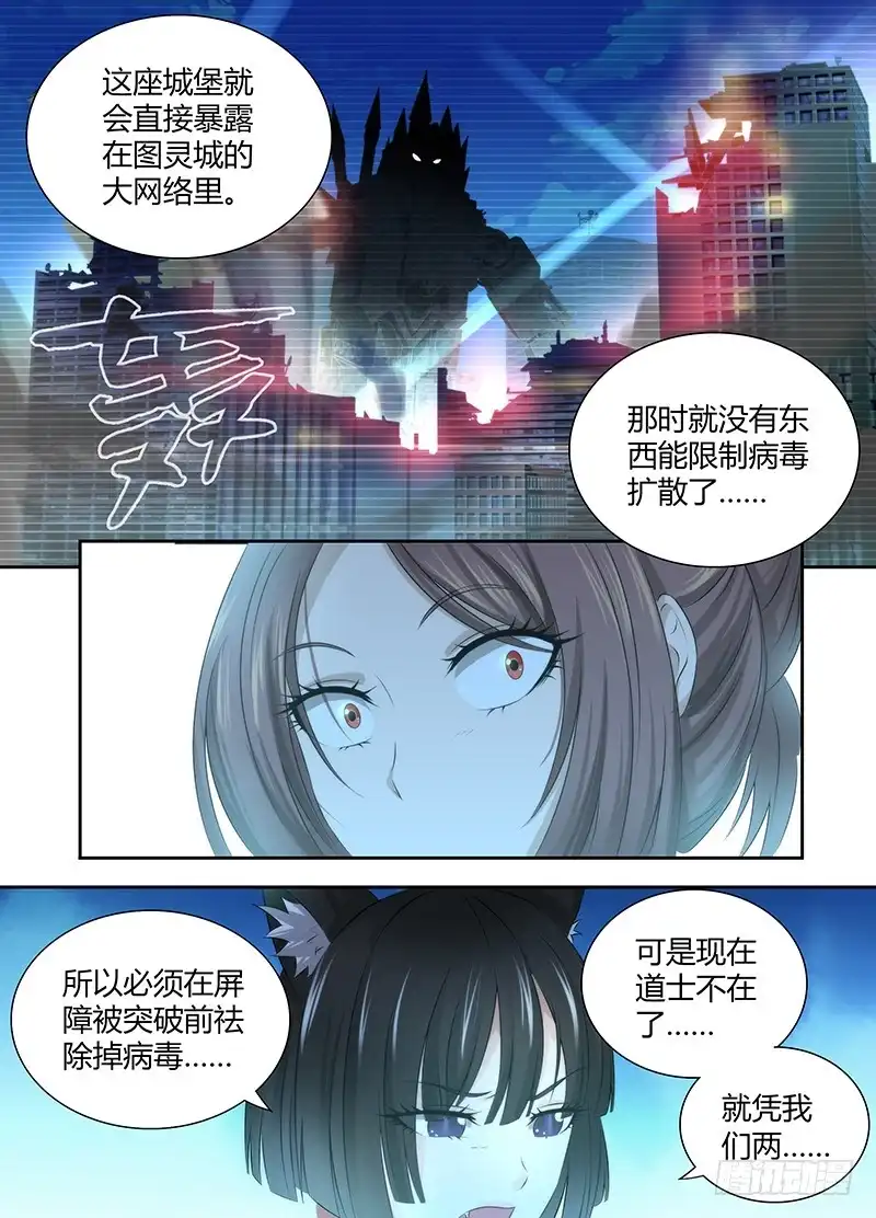 《万网驱魔人》041 内外交困 第7页