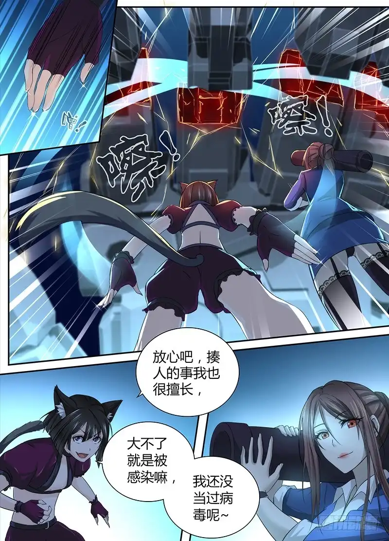 《万网驱魔人》041 内外交困 第9页