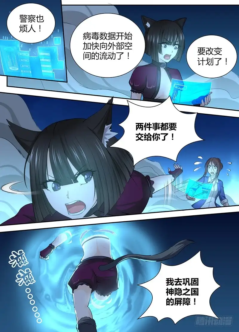 《万网驱魔人》042 眼神交流 第12页