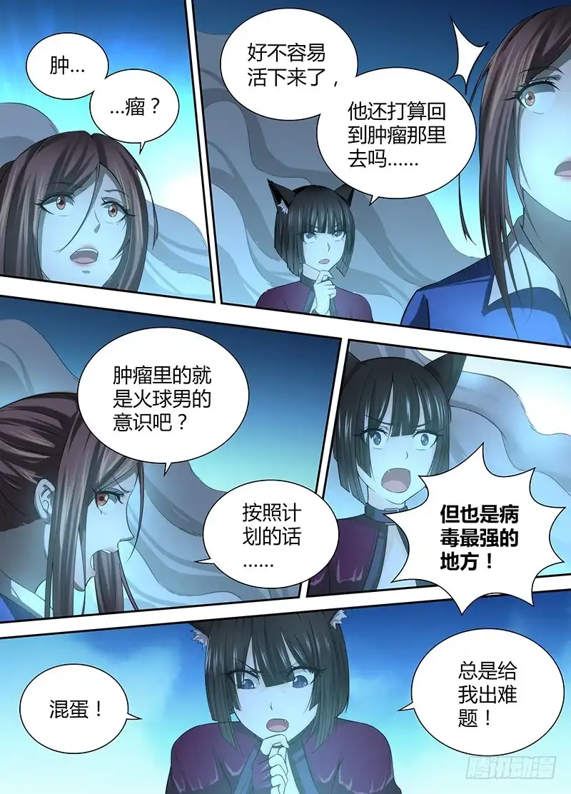 《万网驱魔人》042 眼神交流 第9页