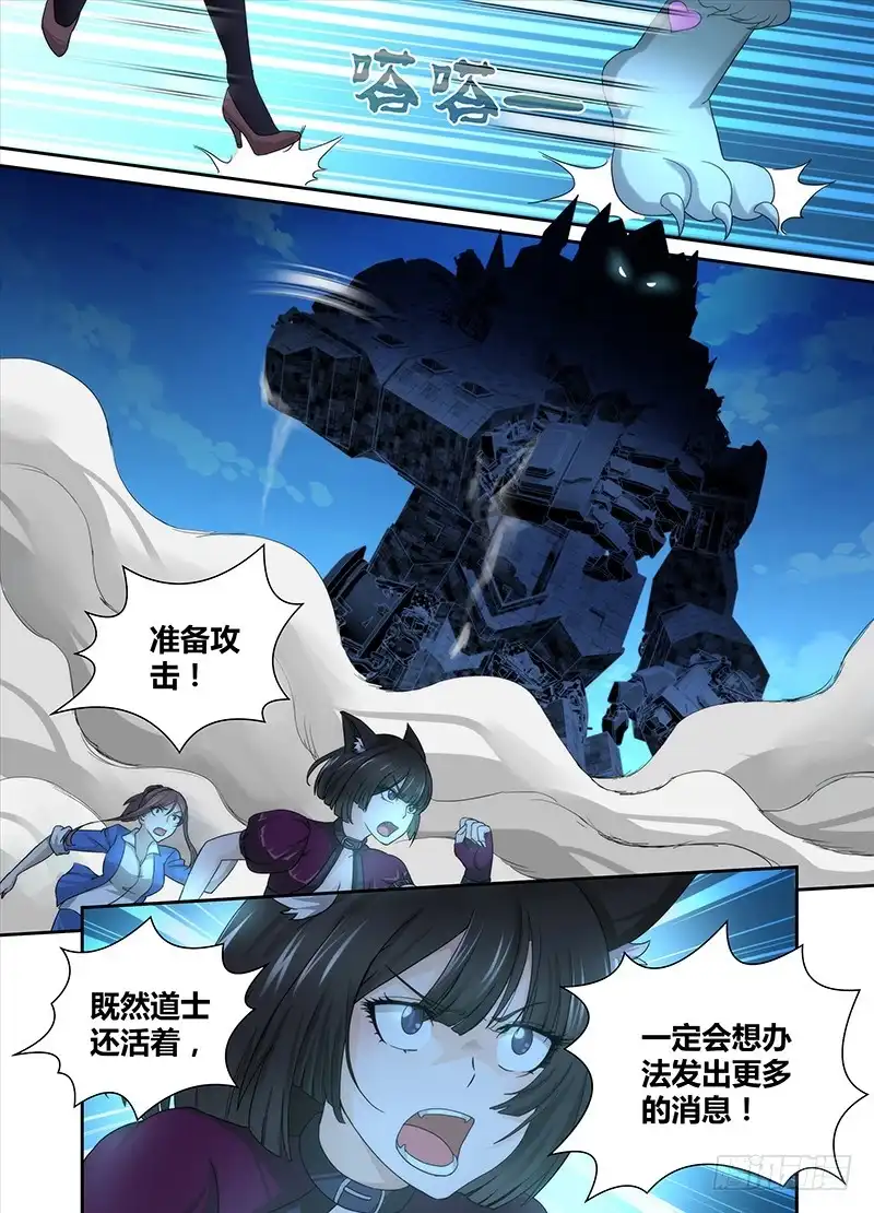 《万网驱魔人》042 眼神交流 第3页
