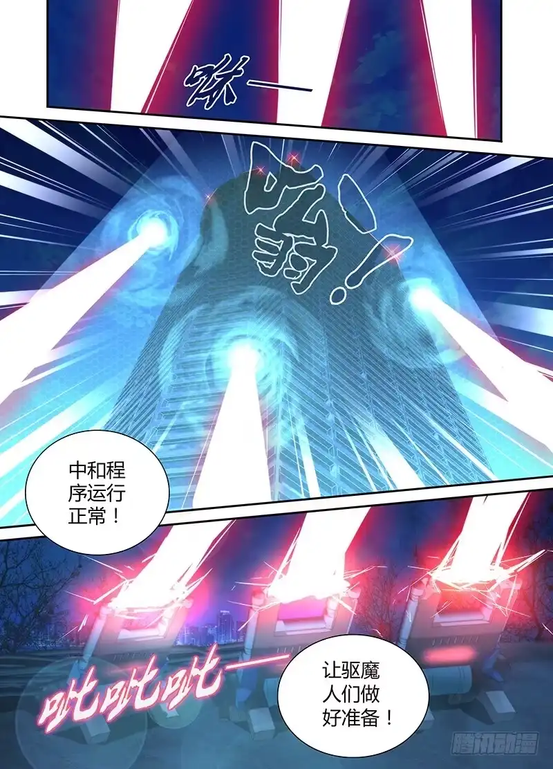 《万网驱魔人》042 眼神交流 第11页