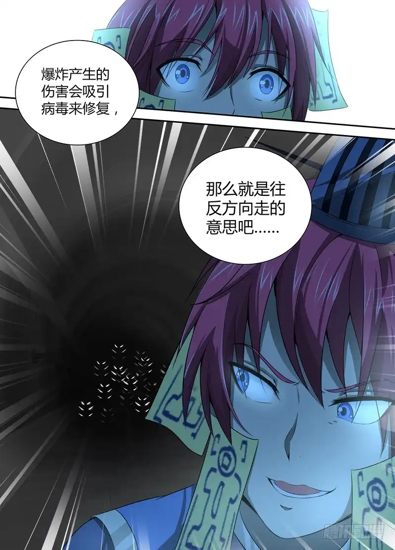 《万网驱魔人》042 眼神交流 第16页
