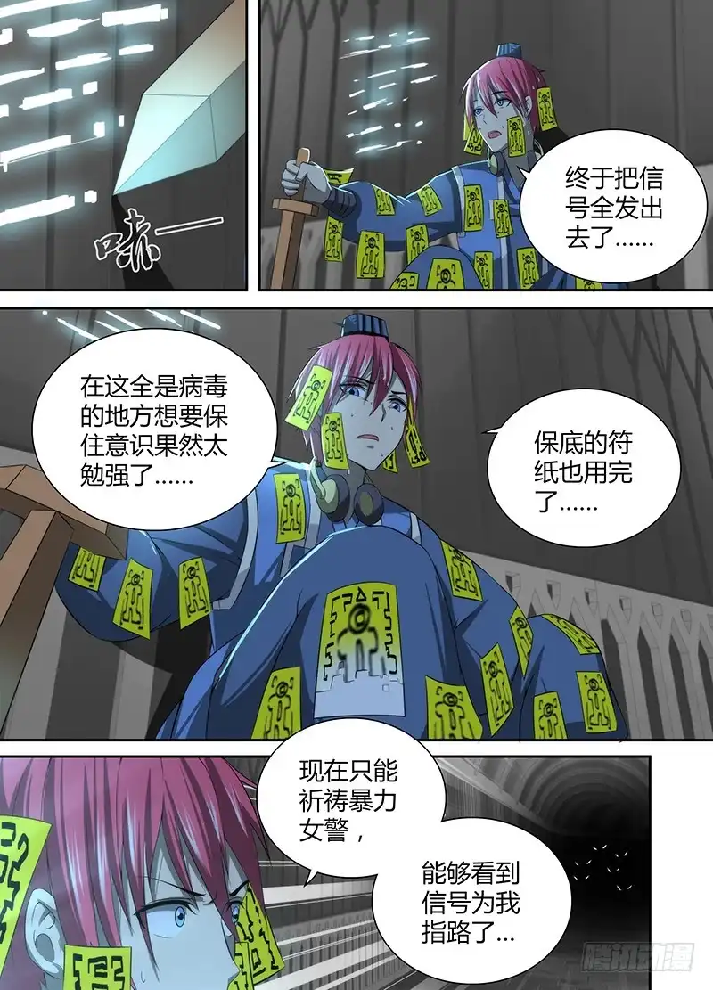 《万网驱魔人》042 眼神交流 第2页