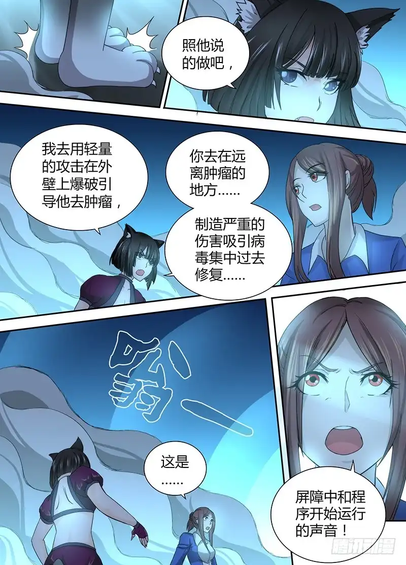 《万网驱魔人》042 眼神交流 第10页