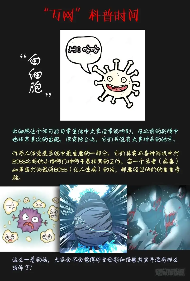 《万网驱魔人》042 眼神交流 第17页