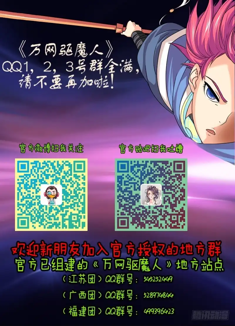 《万网驱魔人》042 眼神交流 第19页
