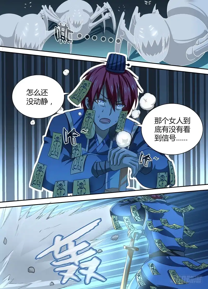 《万网驱魔人》042 眼神交流 第14页