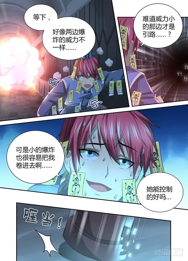 《万网驱魔人》043 神师杀伐 第5页