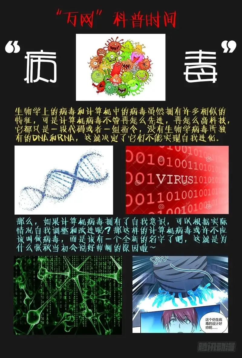 《万网驱魔人》043 神师杀伐 第15页