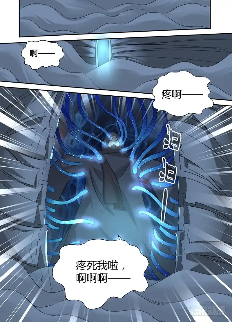 《万网驱魔人》043 神师杀伐 第14页