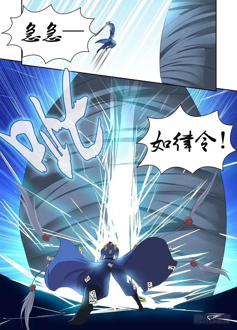 《万网驱魔人》043 神师杀伐 第13页