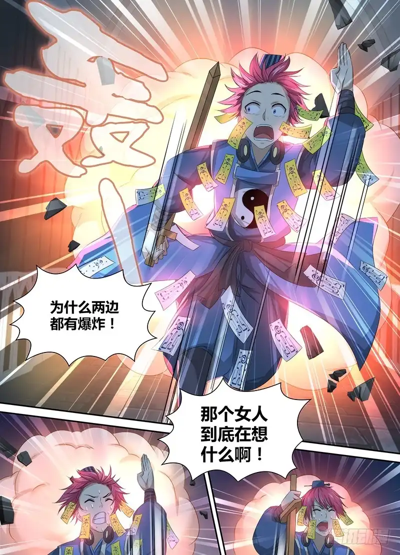 《万网驱魔人》043 神师杀伐 第4页