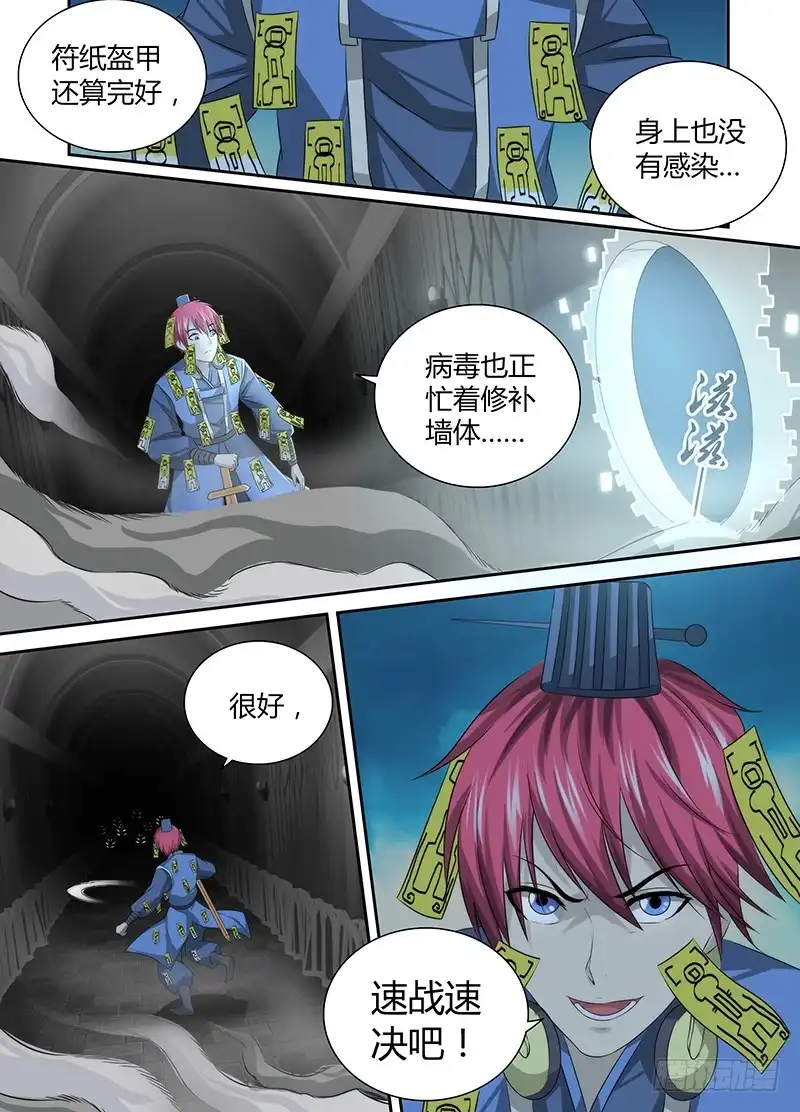 《万网驱魔人》043 神师杀伐 第2页